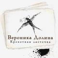 CD-диск ВЕРОНИКА ДОЛИНА - КРОХОТНАЯ ЛАСТОЧКА