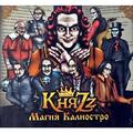 CD-диск КНЯZZ - МАГИЯ КАЛИОСТРО