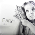Виниловая пластинка БАДУН - МОНО