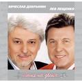 CD-диск ВЯЧЕСЛАВ ДОБРЫНИН И ЛЕВ ЛЕЩЕНКО - ПЕСНЯ НА ДВОИХ