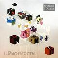 Виниловая пластинка МУМИЙ ТРОЛЛЬ - ПРИОРИТЕТЫ (REISSUE, COLOUR)