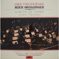 ВИНТАЖ - РАЗНОЕ - MIKIS THEODORAKIS - MARCHE DE L' ESPRIT, OEDIPUS TYRANNUS (LONDON SYMPHONY ORCHESTRA)