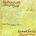 CD-диск АЛЕКСАНДР ГРАДСКИЙ - РУССКИЕ ПЕСНИ, ЗВЕЗДА ПОЛЕЙ