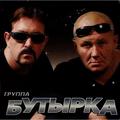 CD-диск БУТЫРКА - СЛЕЗЫ ОСЕНИ