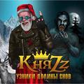 CD-диск КНЯZZ - УЗНИКИ ДОЛИНЫ СНОВ