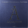 АКВАРИУМ - СОБРАНИЕ ЕСТЕСТВЕННЫХ АЛЬБОМОВ ТОМ I (5 LP, 180 GR)
