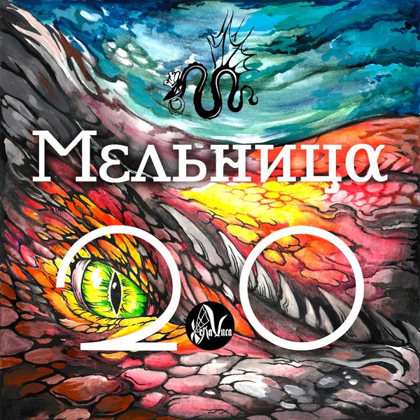 

Мельница Мельница - 2.0 (уценённый Товар)