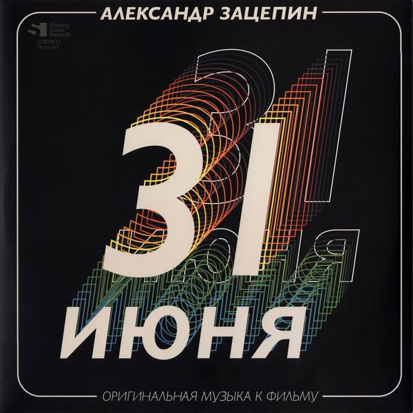 Саундтрек Саундтрек - 31 Июня (colour, 2 LP)
