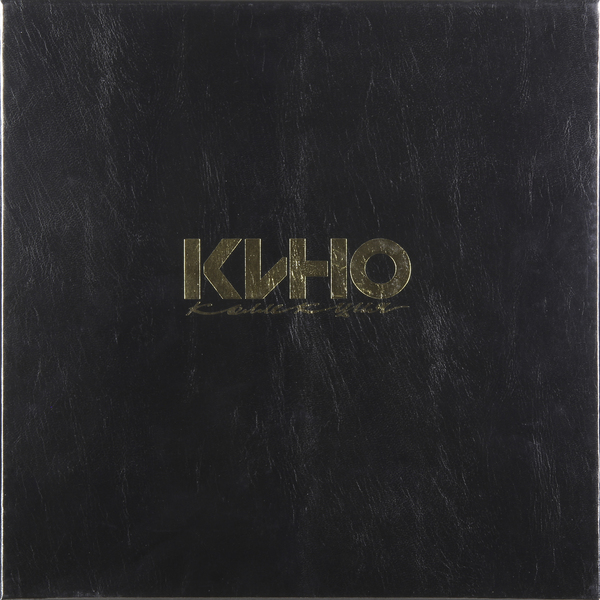 

КИНО КИНО - Box Set (8 LP)