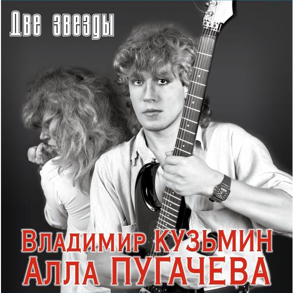 цена Владимир Кузьмин Владимир Кузьмин - Две Звезды (limited, Colour, 2 LP)