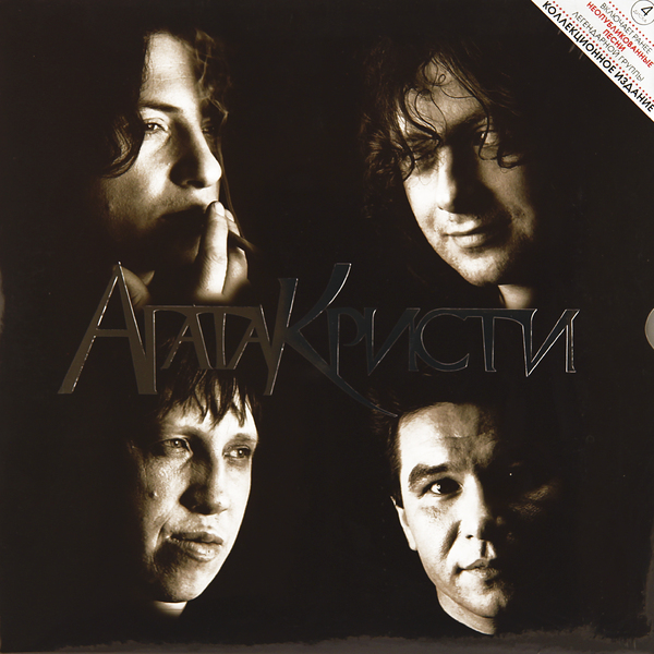 

Агата Кристи Агата Кристи - Избранное / Скаzки (4 Lp, 180 Gr) (уценённый Товар)