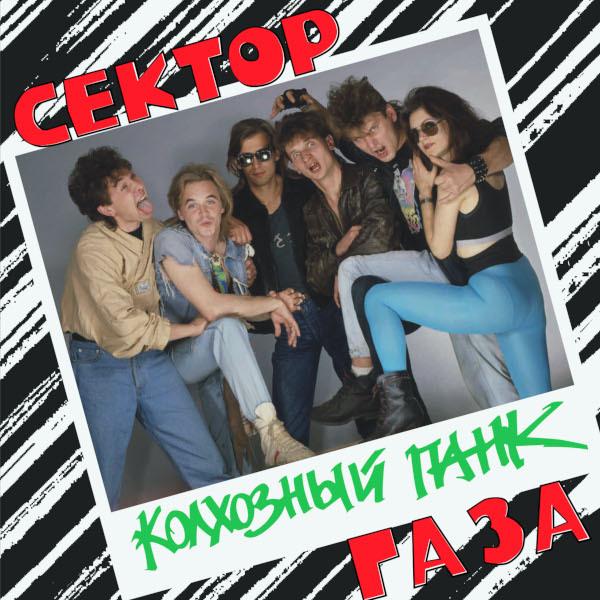 

Сектор Газа Сектор Газа - Колхозный Панк (limited, Colour, 180 Gr) (уценённый Товар)