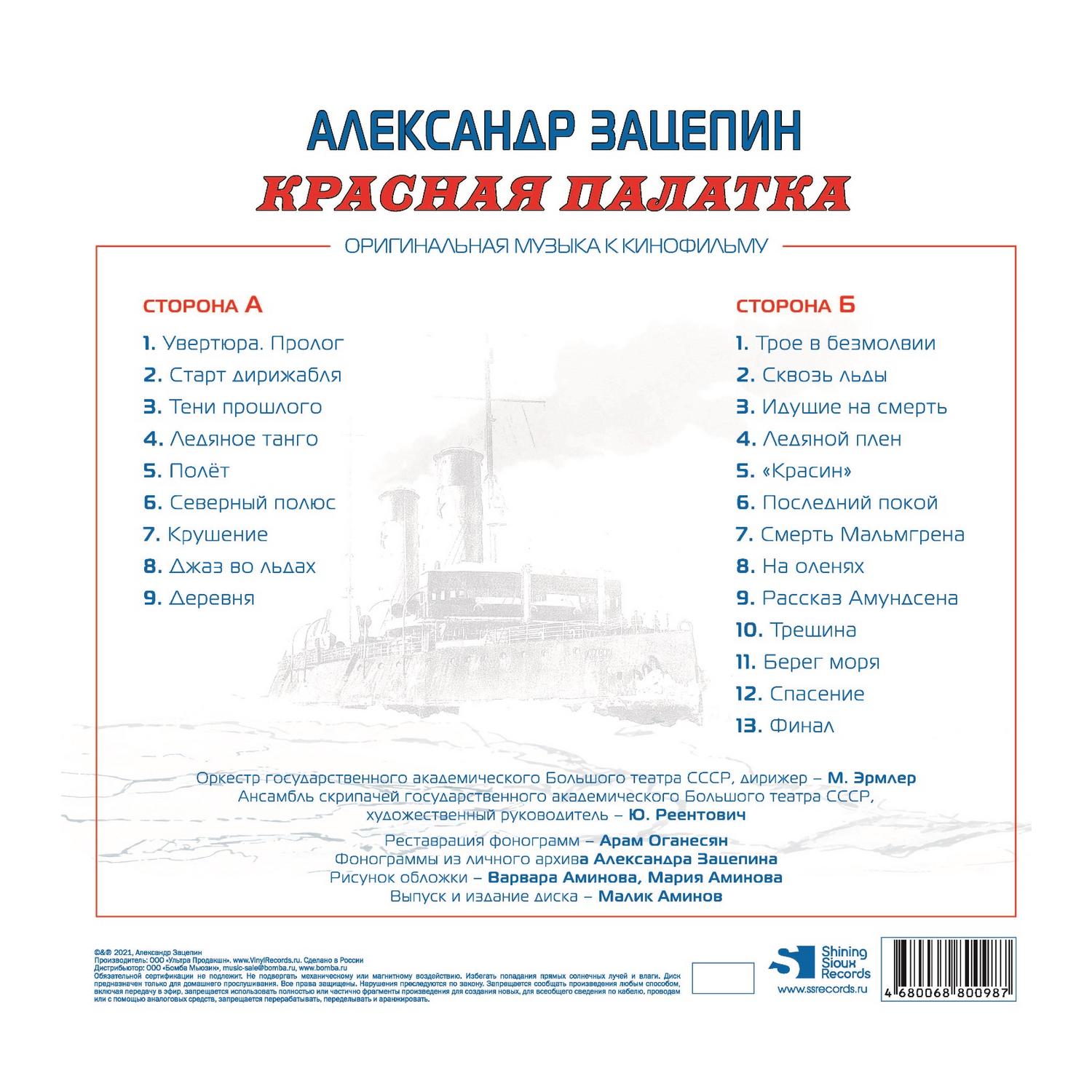 Саундтрек Саундтрек - Красная Палатка (limited, Colour) Вид№2