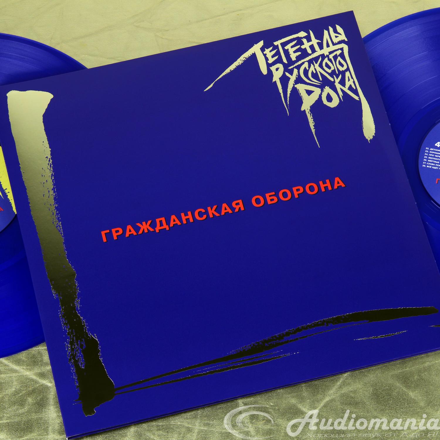 Гражданская Оборона - Легенды Русского Рока (limited, Colour, 2 Lp, 180 ...