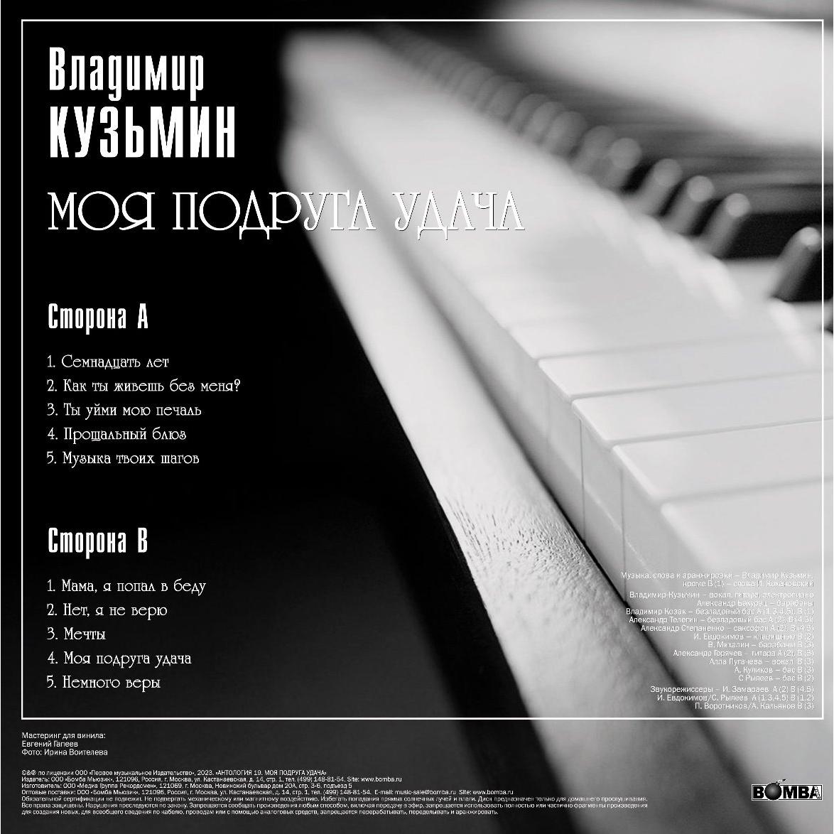 Владимир Кузьмин Владимир Кузьмин - Моя Подруга Удача (limited, Colour) Вид№2