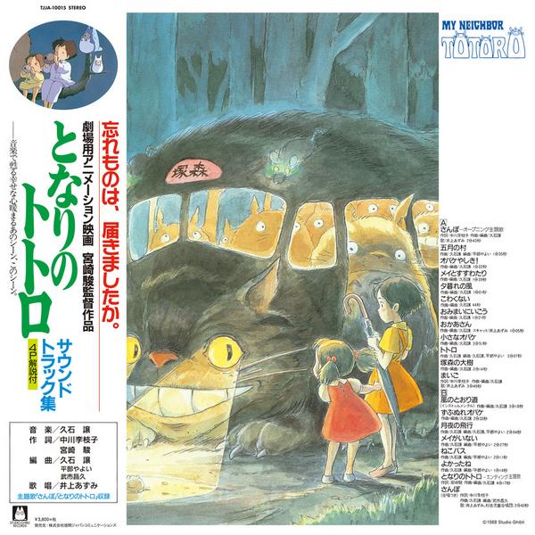 цена Саундтрек Саундтрек - My Neighbor Totoro (limited)