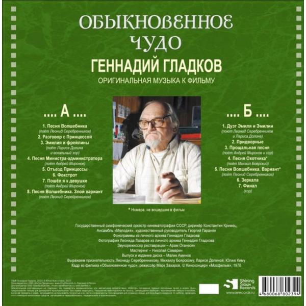 Саундтрек Саундтрек - Обыкновенное Чудо (limited) Вид№3