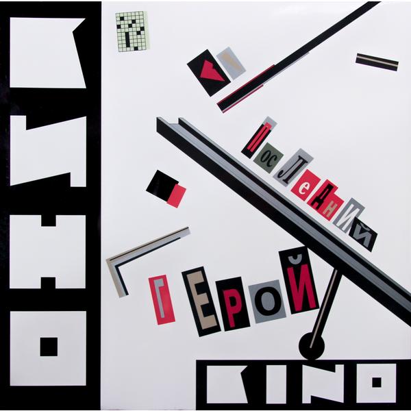 

КИНО КИНО - Последний Герой (180 Gr)