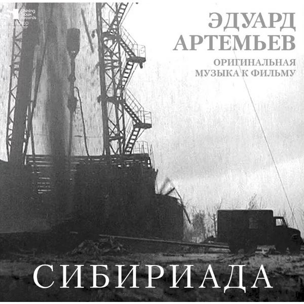 

Саундтрек Саундтрек - Сибириада (limited)