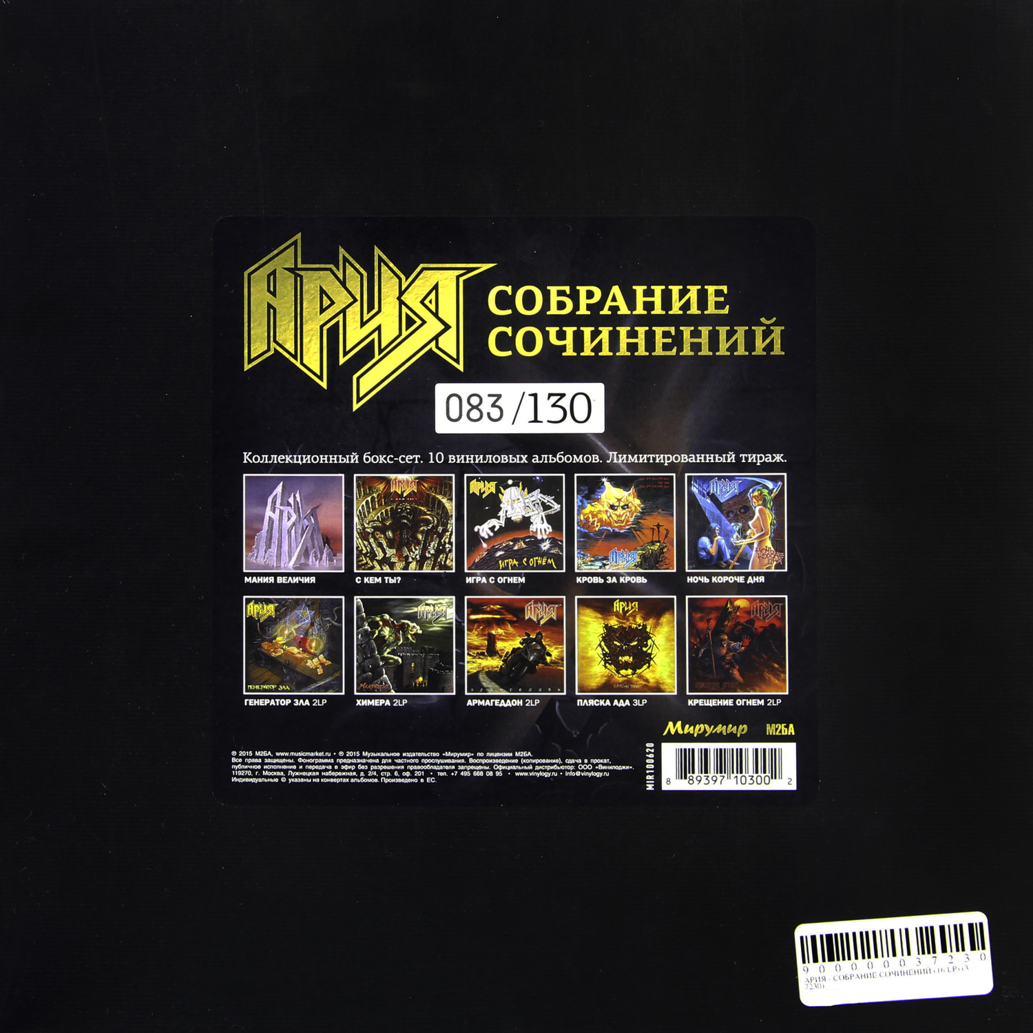 Виниловая пластинка АРИЯ - СОБРАНИЕ СОЧИНЕНИЙ (16 LP) | Купить в магазине  Аудиомания