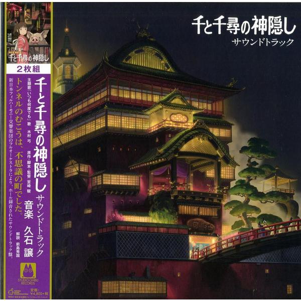 

Саундтрек Саундтрек - Spirited Away (2 LP), Саундтрек - Spirited Away (2 LP)