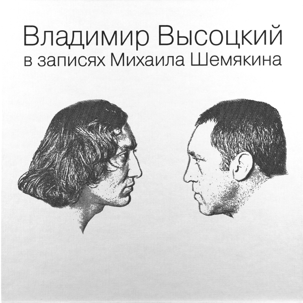 Владимир Высоцкий Владимир Высоцкий - В Записях Михаила Шемякина (7 LP)