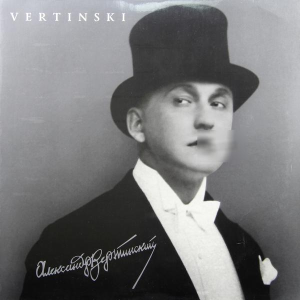 

Александр Вертинский Александр Вертинский - Vertinski