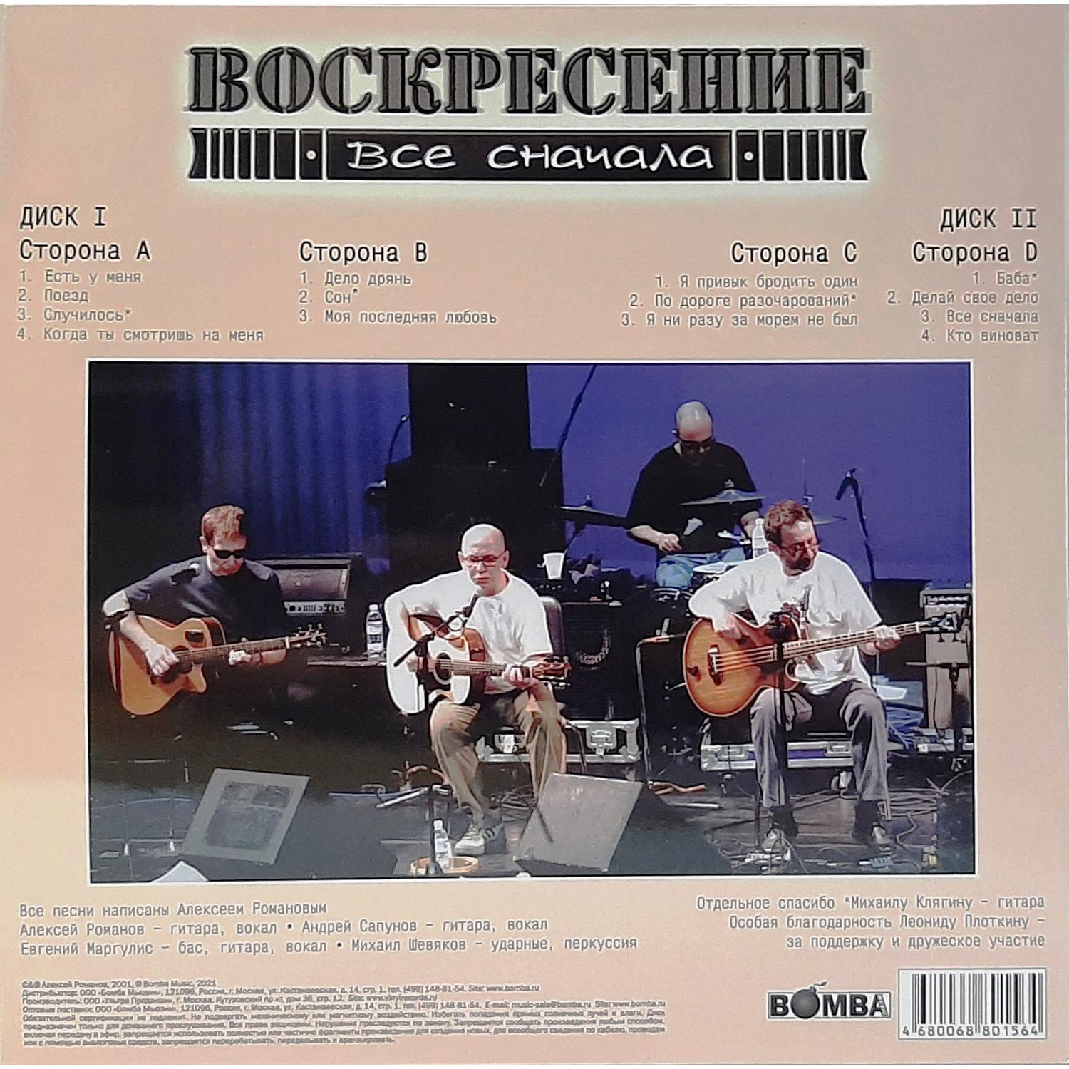 Воскресение Воскресение - Все Сначала (colour, 2 LP) Вид№2