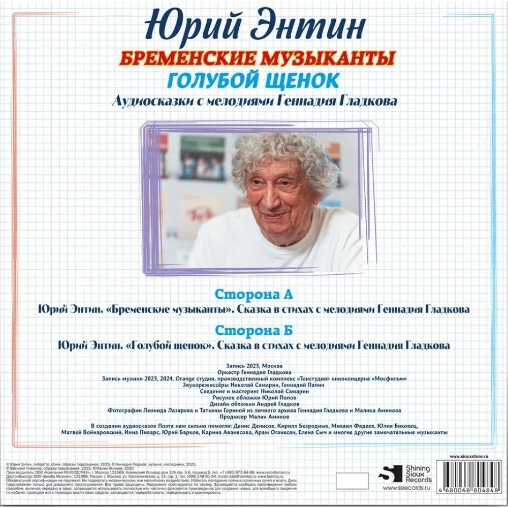 Виниловая пластинка САУНДТРЕК - ЮРИЙ ЭНТИН, ГЕННАДИЙ ГЛАДКОВ