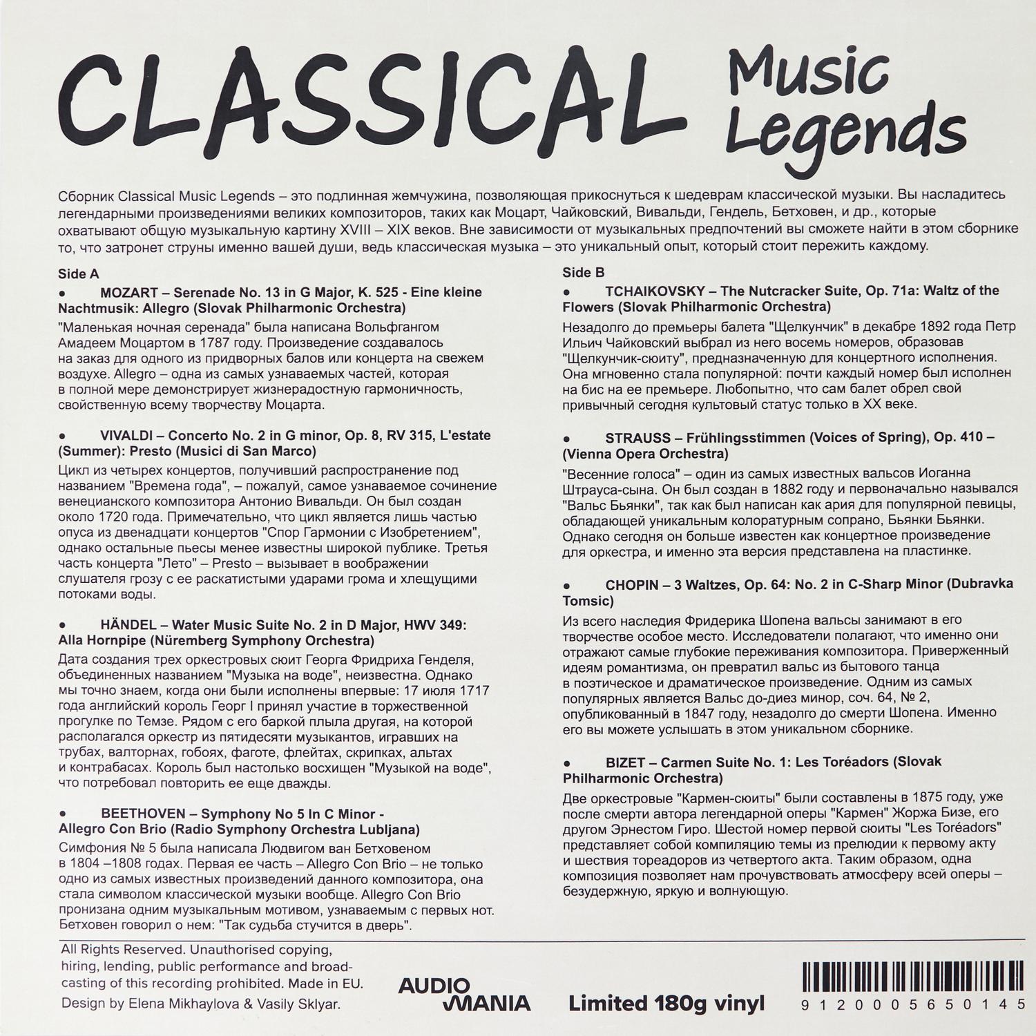 Classical Music Legends Classical Music Legends (various Artists, Limited, 180 Gr) Вид№2