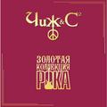 Виниловая пластинка ЧИЖ & CO - ЛУЧШИЕ ПЕСНИ (ЗОЛОТАЯ КОЛЛЕКЦИЯ РОКА)