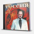 CD-диск ЗВЕЗДИНСКИЙ МИХАИЛ - ЭХ, РОССИЯ