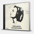 CD-диск БУЛАНОВА ТАТЬЯНА - ЗАПИСНАЯ КНИЖКА