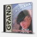 CD-диск БЕЛОМОРКАНАЛ - GRAND COLLECTION