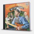 CD-диск СБОРНИК - ЛУЧШИЕ МЕЛОДИИ ИЗ КИНОФИЛЬМОВ - ЧАСТЬ 4 (4607065650926)