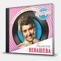 CD-диск НЕНАШЕВА ГАЛИНА - ЗОЛОТАЯ КОЛЛЕКЦИЯ РЕТРО