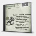CD-диск РЫБНИКОВ АЛЕКСЕЙ - МУЗЫКА КИНО - ДИСК 2
