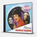 CD-диск ЛЯДОВА ЛЮДМИЛА - ЗОЛОТАЯ КОЛЛЕКЦИЯ РЕТРО