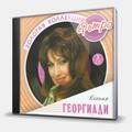 CD-диск ГЕОРГИАДИ КСЕНИЯ - ЗОЛОТАЯ КОЛЛЕКЦИЯ РЕТРО