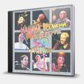 CD-диск МАШИНА ВРЕМЕНИ И ВОСКРЕСЕНИЕ - 50 НА ДВОИХ