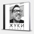 CD-диск ЖУКИ - РАЗНОЕ