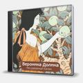 CD-диск ДОЛИНА ВЕРОНИКА - НЕСДАВАЕМЫЙ БАГАЖ