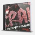 CD-диск ЛЯПИС ТРУБЕЦКОЙ - ГРАЙ