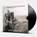 Виниловая пластинка ГРАЖДАНСКАЯ ОБОРОНА - АРМАГЕДДОН-ПОПС