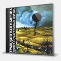 CD-диск ГРАЖДАНСКАЯ ОБОРОНА - ДОЛГАЯ СЧАСТЛИВАЯ ЖИЗНЬ