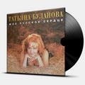 Виниловая пластинка БУЛАНОВА ТАТЬЯНА - МОЕ РУССКОЕ СЕРДЦЕ