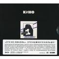 CD-диск КИНО - ЭТО НЕ ЛЮБОВЬ (4668110008529)