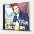 CD-диск ШАЛЯПИН ФЕДОР - АРИИ И СЦЕНЫ ИЗ ОПЕР