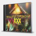 CD-диск МАШИНА ВРЕМЕНИ - XXX ЛЕТ - ЮБИЛЕЙНЫЙ КОНЦЕРТ В ОЛИМПИЙСКОМ