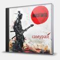 CD-диск ИНКОГНИТО - САМУРАЙ